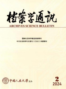河北省档案局主办