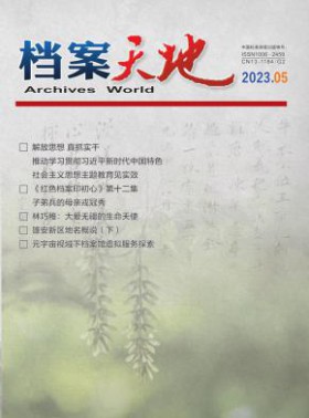 中国第一历史档案馆主办